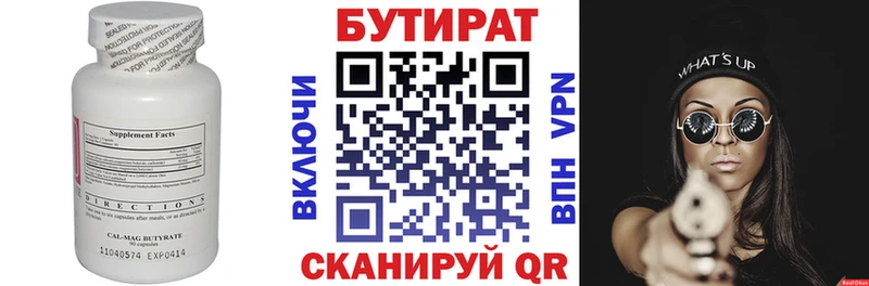 Бутират жидкий экстази  даркнет сайт  Балаково 