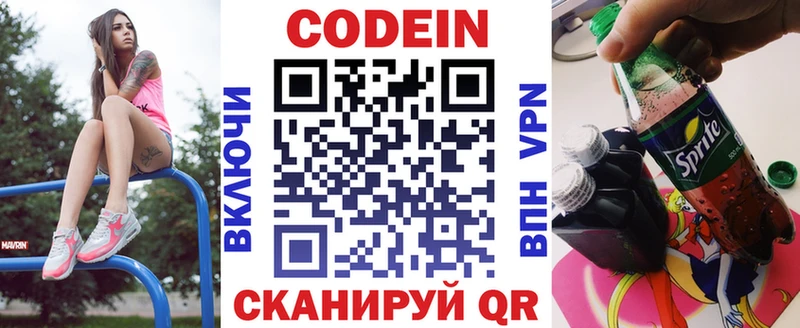 Кодеиновый сироп Lean напиток Lean (лин)  hydra ONION  площадка какой сайт  наркота  Балаково 